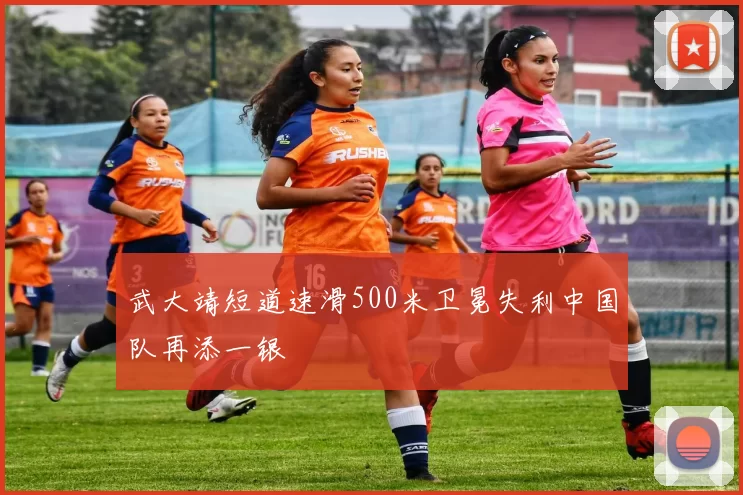 武大靖短道速滑500米卫冕失利中国队再添一银